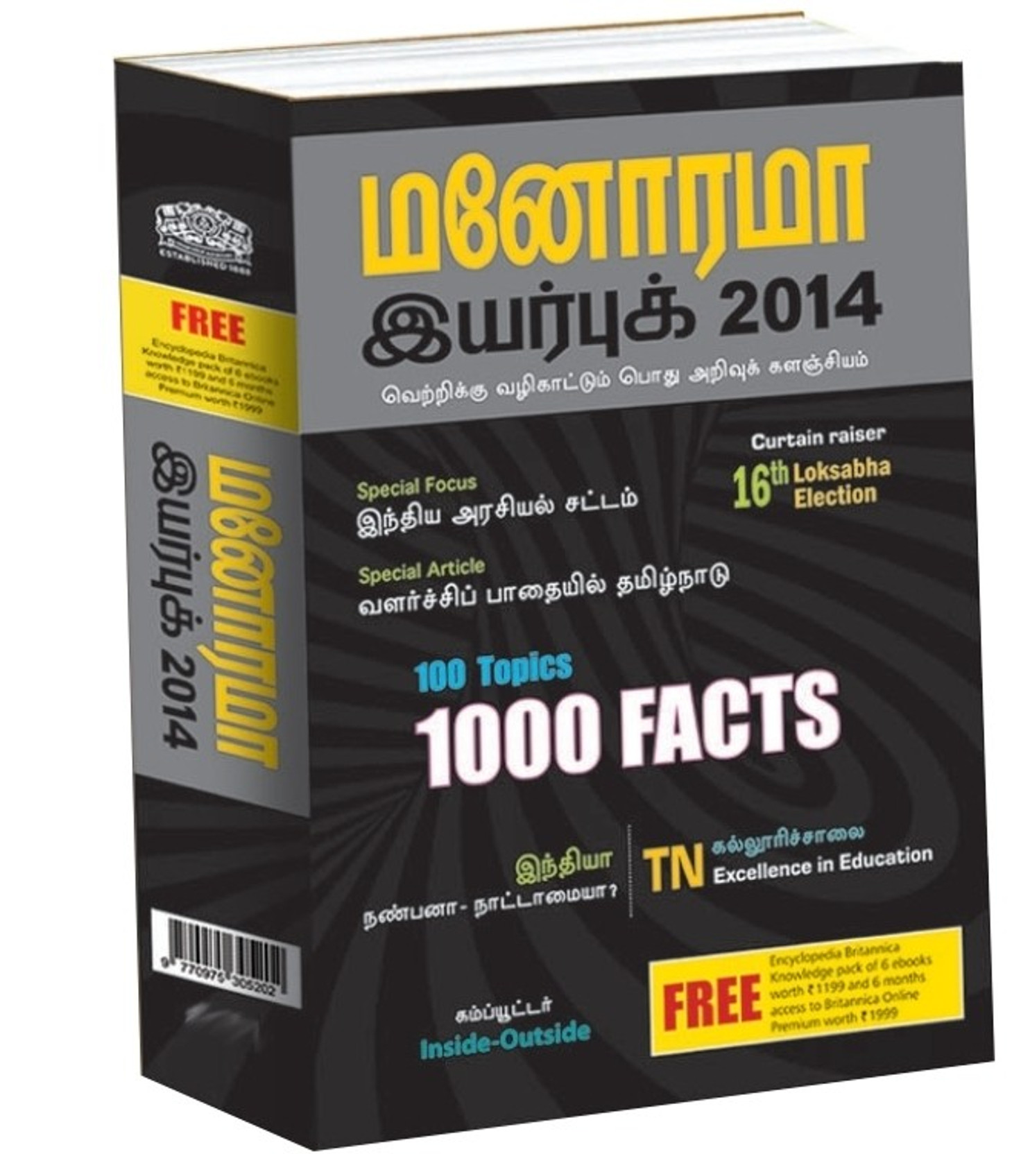 manorama yearbook 2012 tamil